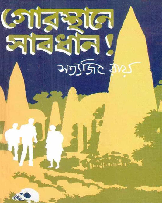 Gorosthane Sabdhan by Satyajit Ray [Hardcover] - versoz.com