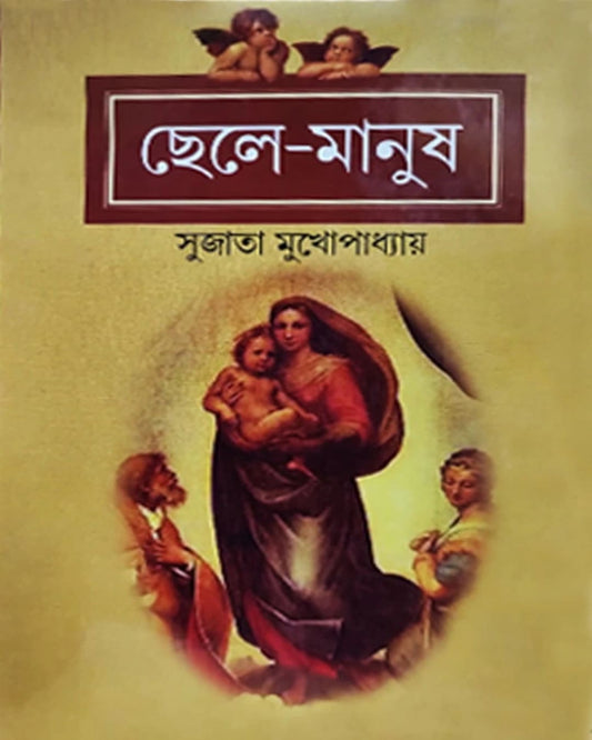 Chele Manush by Sujata Mukhopadhyay [Hardcover] - versoz.com