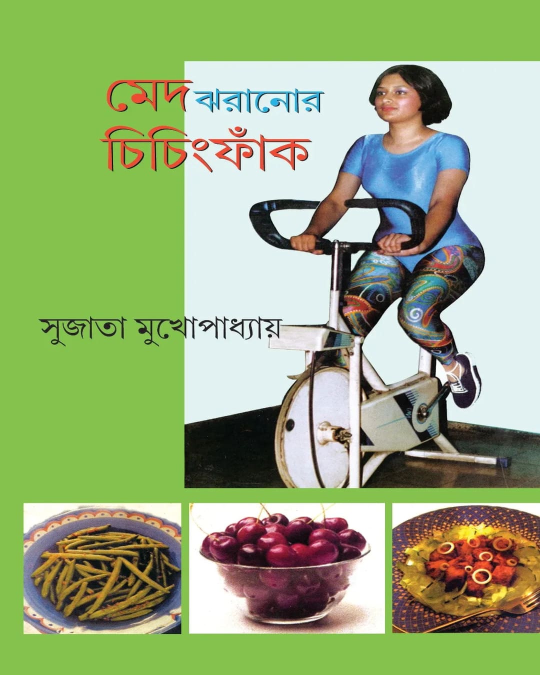 Med Jhoranor Chiching Fak by Dr. Sujata Mukhapadhyay [Hardcover] - versoz.com