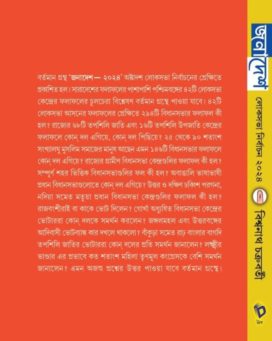 Janadesh by Biswanath Chakraborty [Hardcover] - versoz.com