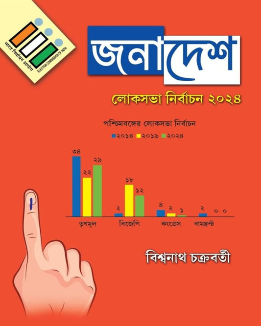 Janadesh by Biswanath Chakraborty [Hardcover] - versoz.com