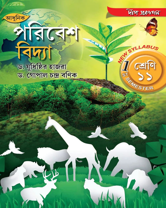 Paribesh Vidya Class 11 (Sem 1) by Dr. Judhisthir Hazra & Dr. Gopal Chandra Banik [Paperback] - versoz.com
