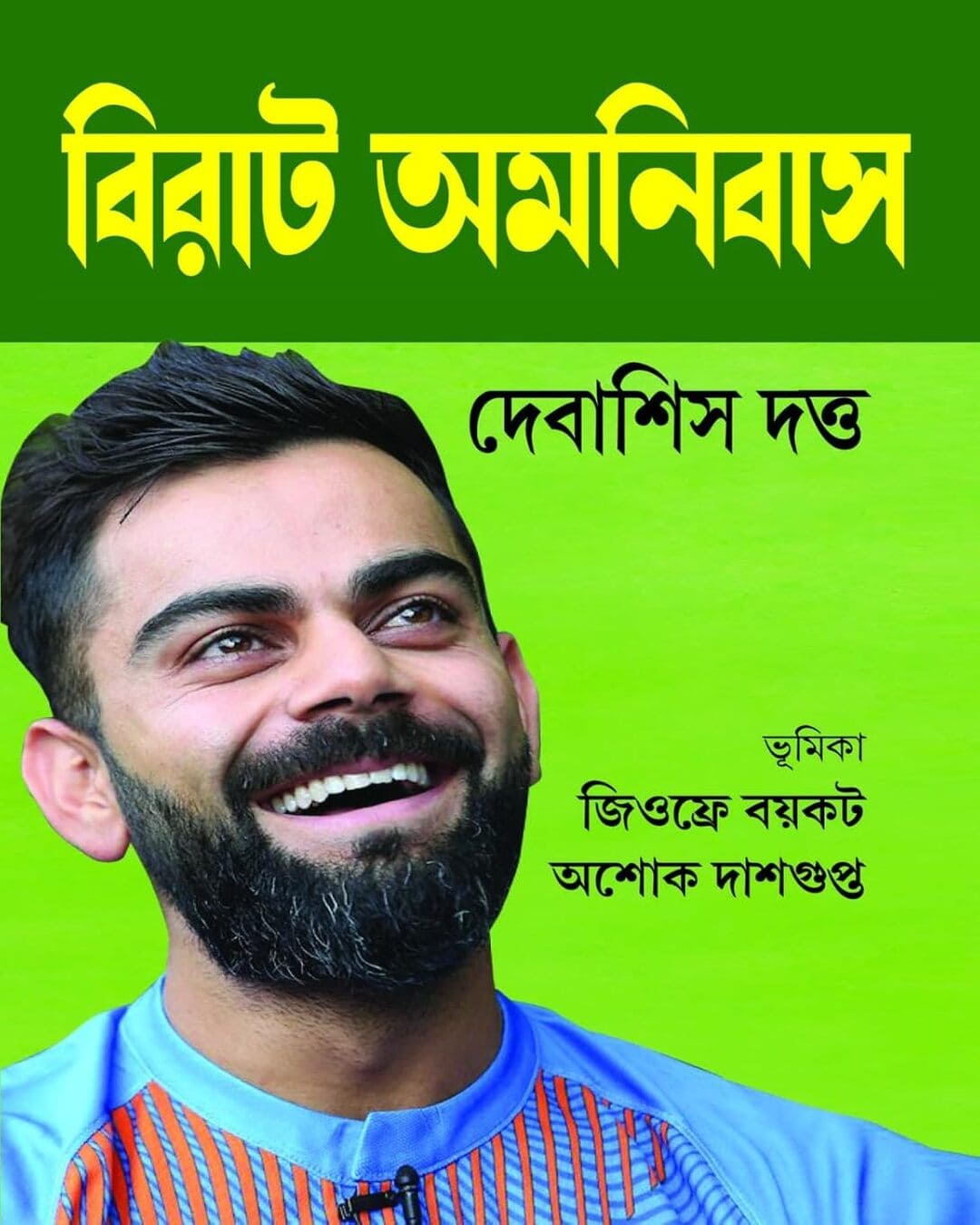 Virat Amnibus by Debasish Datta [Hardcover] - versoz.com
