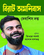 Virat Amnibus by Debasish Datta [Hardcover] - versoz.com