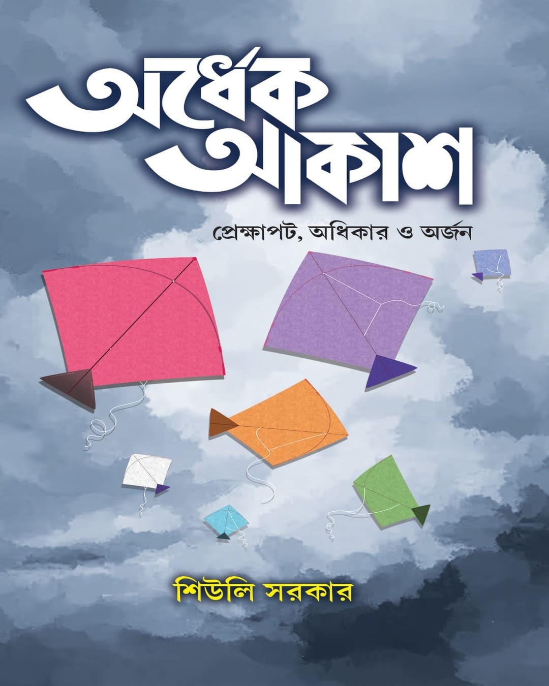 Ardhek Akash by Siuli Sarkar [Hardcover] - versoz.com