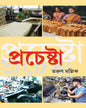 Prochesta by Tarun Mallick [Hardcover] - versoz.com