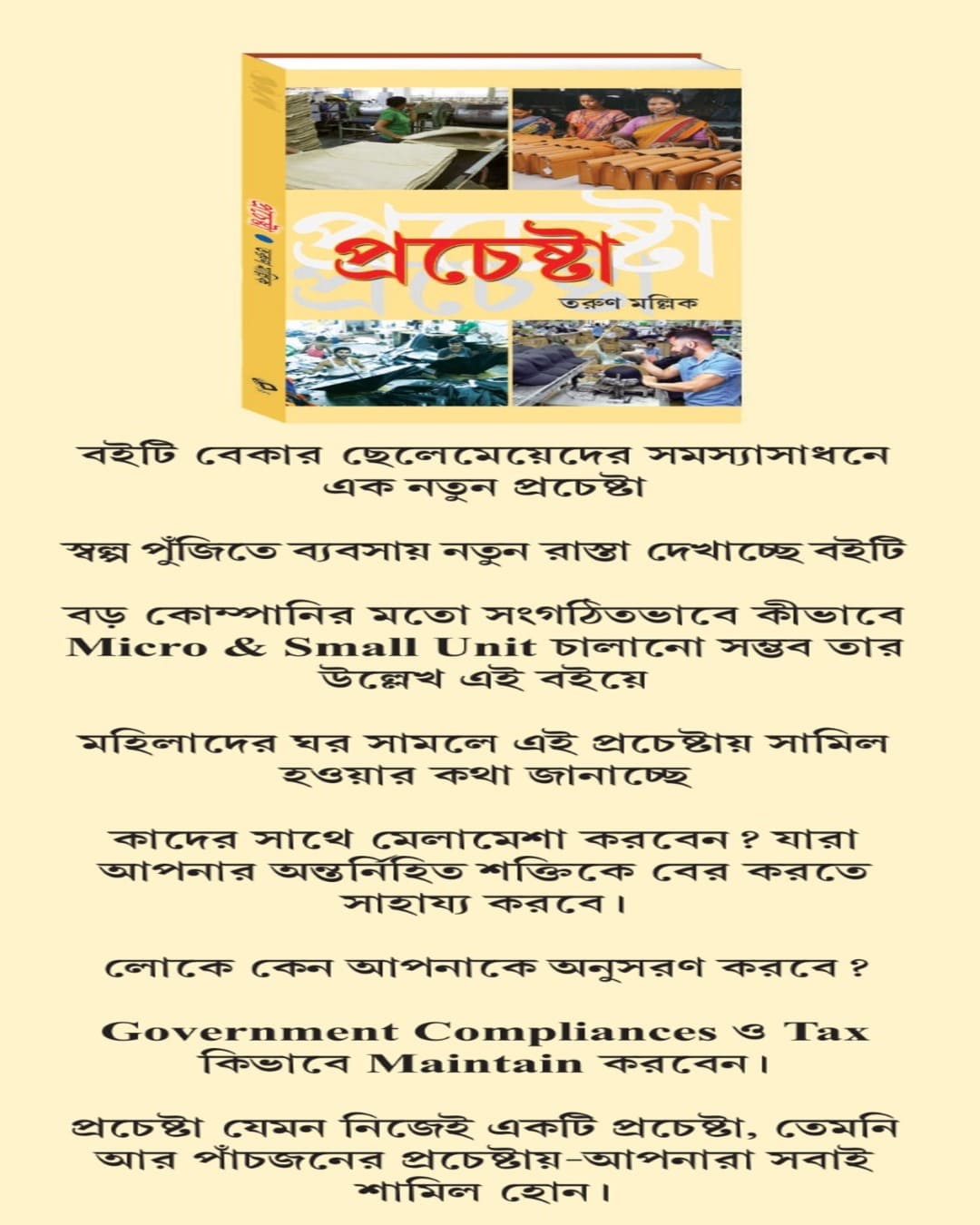 Prochesta by Tarun Mallick [Hardcover] - versoz.com