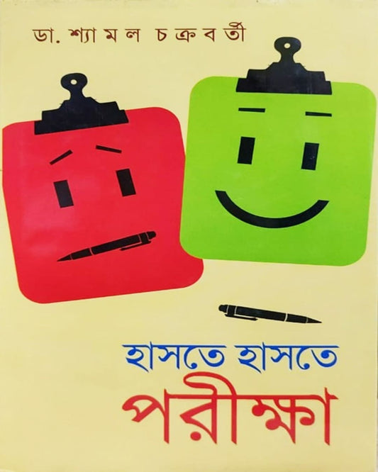 Haste Haste Pariksha by Dr. Shyamal Chakraborty [Hardcover] - versoz.com
