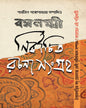 Bangalaxmi Nirbachita Rachana Sangraha by Parthajit Gangopadhyay [Hardcover] - versoz.com