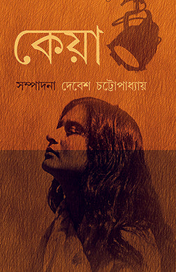Keya by Debesh Chattopadhyay [Hardcover] - versoz.com