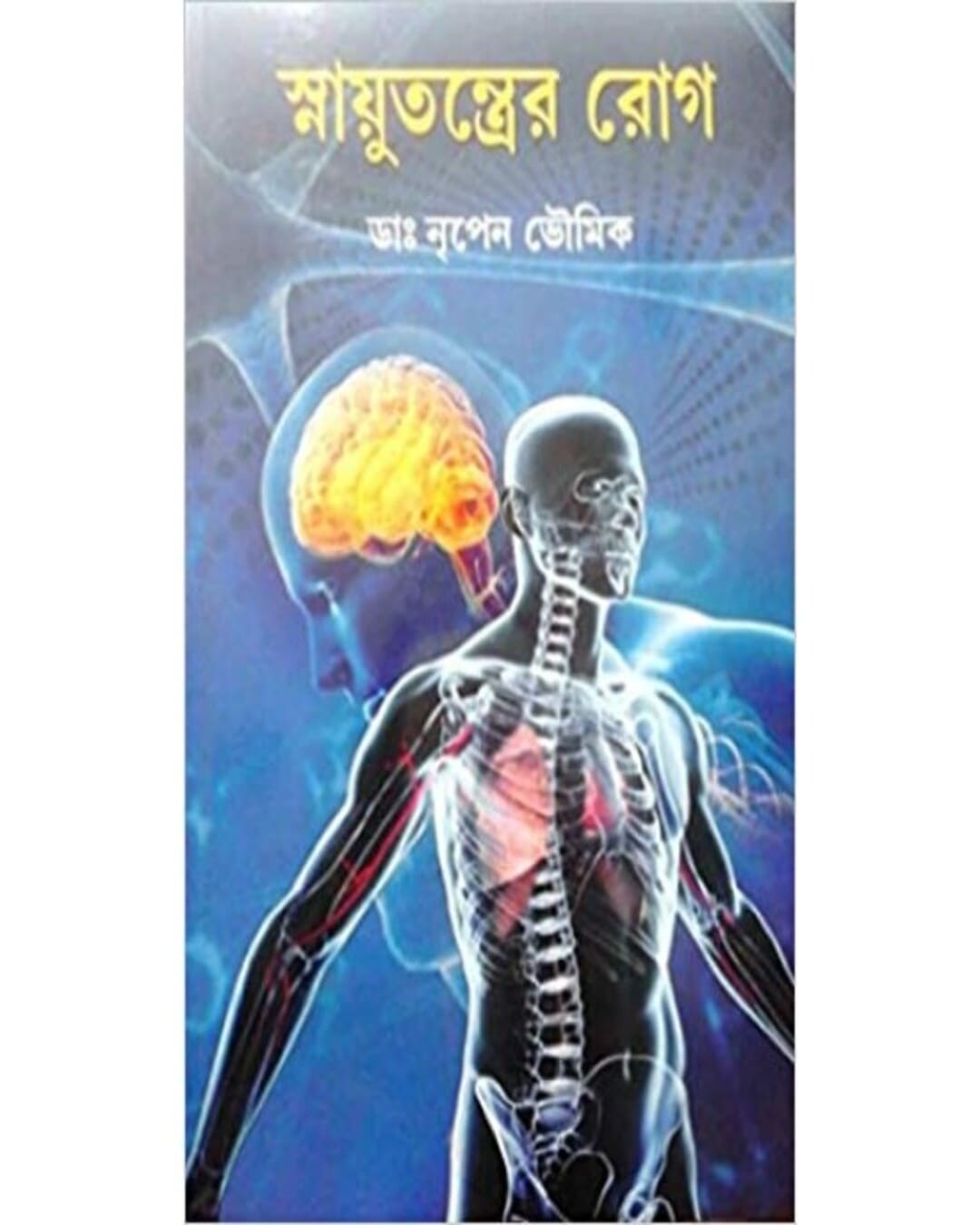 Snayutantrer Rog by Dr. Nripen Bhowmick [Hardcover] - versoz.com