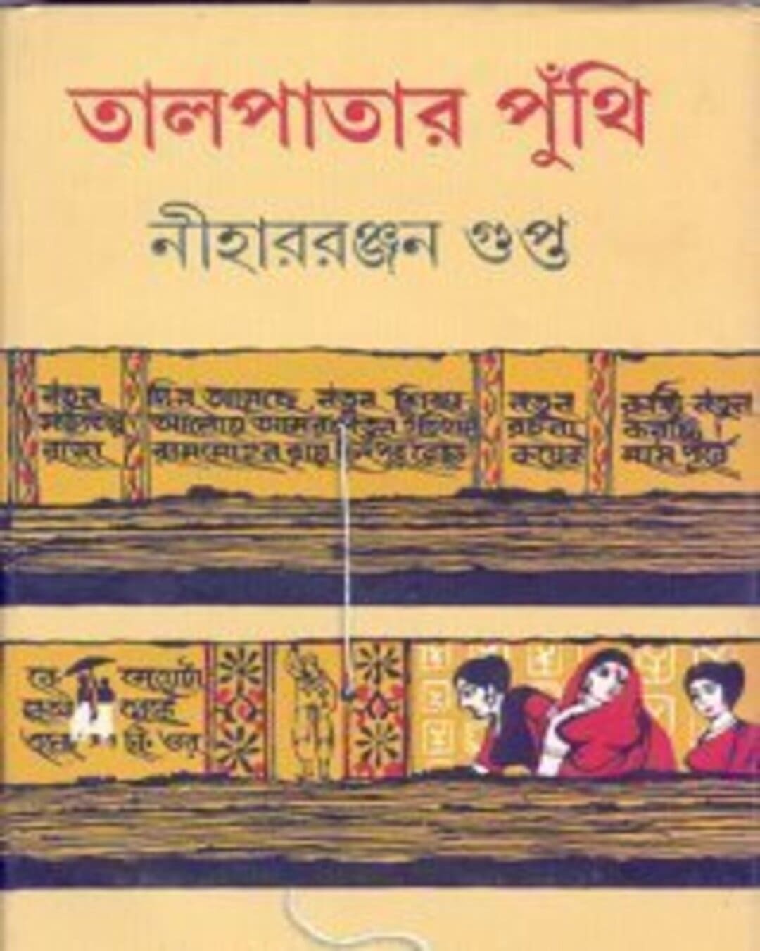 Talpatar Puthi by Nihar Ranjan Gupta [Hardcover] - versoz.com