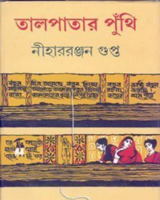 Talpatar Puthi by Nihar Ranjan Gupta [Hardcover] - versoz.com
