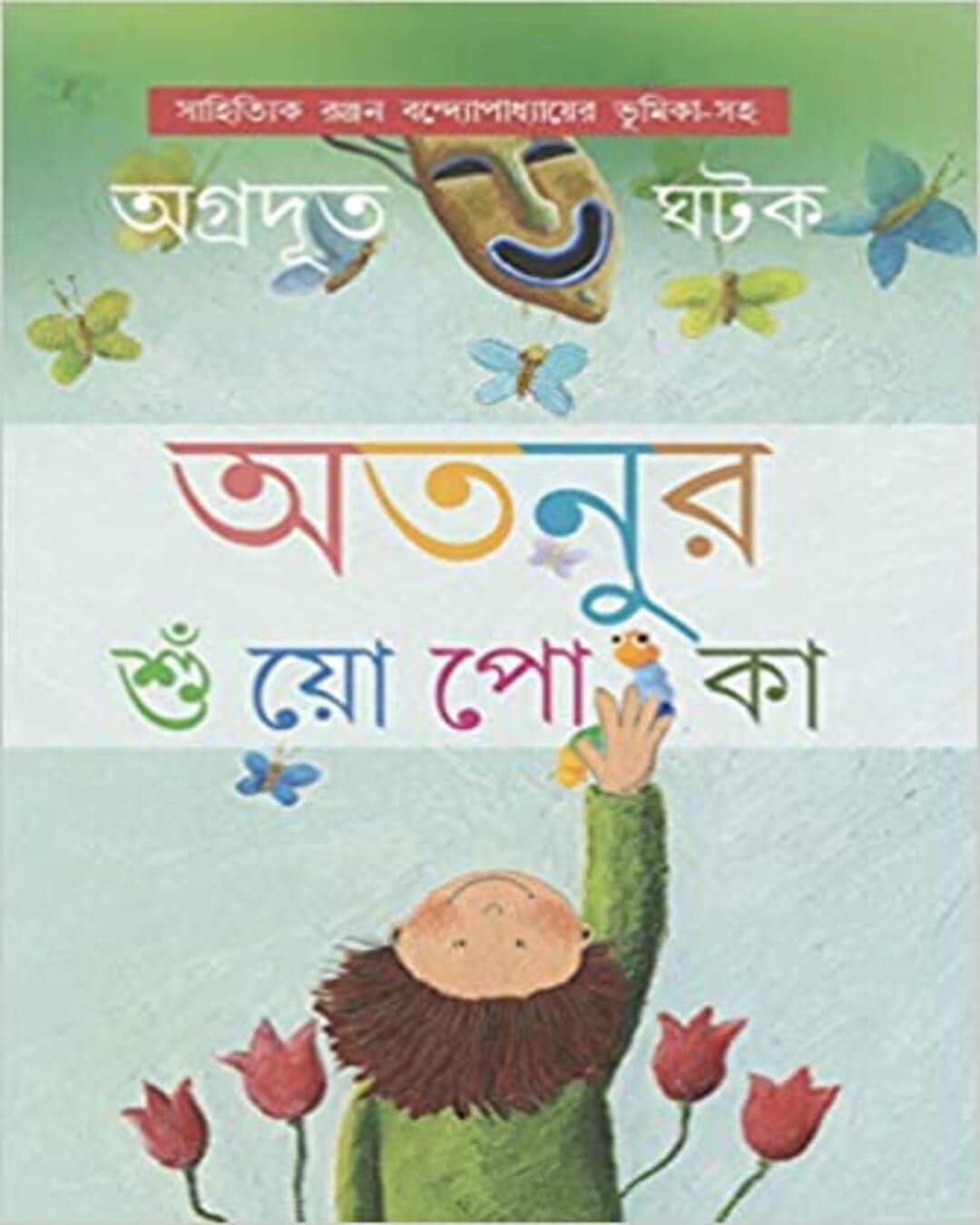Atanur Suyopoka by Agradoot Ghatak [Hardcover] - versoz.com