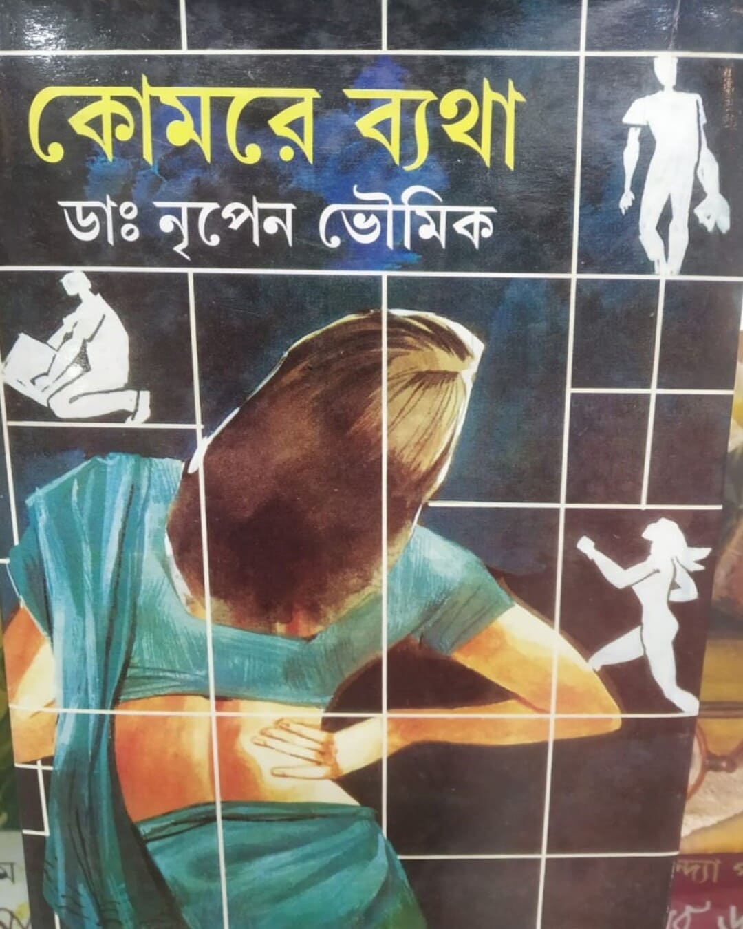 Komore Batha by Dr. Nripen Bhowmick [Hardcover] - versoz.com
