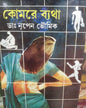 Komore Batha by Dr. Nripen Bhowmick [Hardcover] - versoz.com