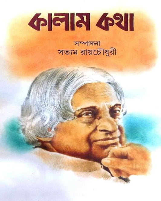 Kalam Kotha Edited by Satyam Roychowdhury [Hardcover] - versoz.com