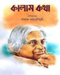 Kalam Kotha Edited by Satyam Roychowdhury [Hardcover] - versoz.com