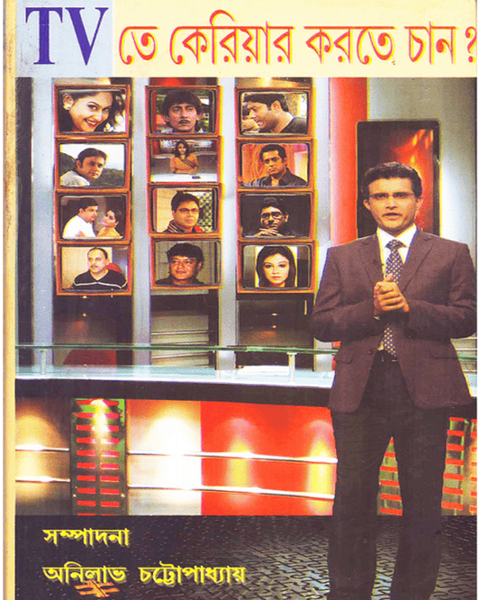 TV Te Career Korte Chan? Edited By Anilava Chattopadhyay [Hardcover] - versoz.com