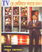 TV Te Career Korte Chan? Edited By Anilava Chattopadhyay [Hardcover] - versoz.com