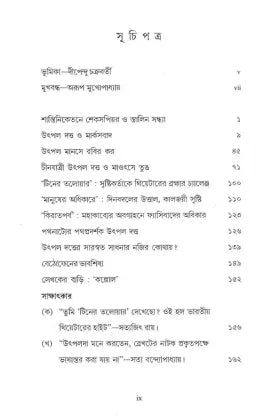 Utpal Manas by Arup Mukhopadhyay [Hardcover] - versoz.com