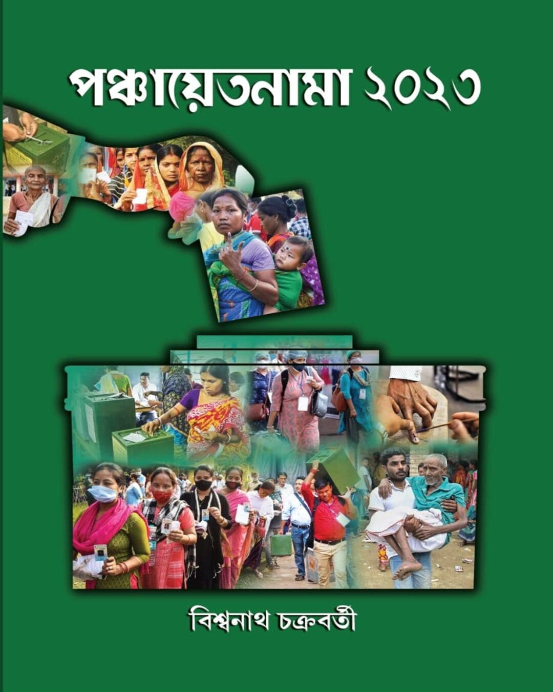Panchayet Nama 2023 by Biswanath Chakraborty [Hardcover] - versoz.com