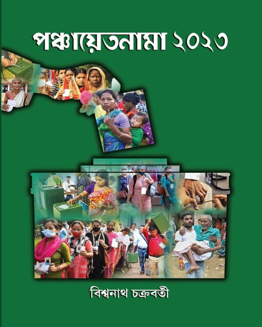 Panchayet Nama 2023 by Biswanath Chakraborty [Hardcover] - versoz.com