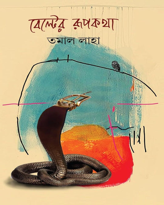 Belter Rupkatha by Tamal Laha [Hardcover] - versoz.com