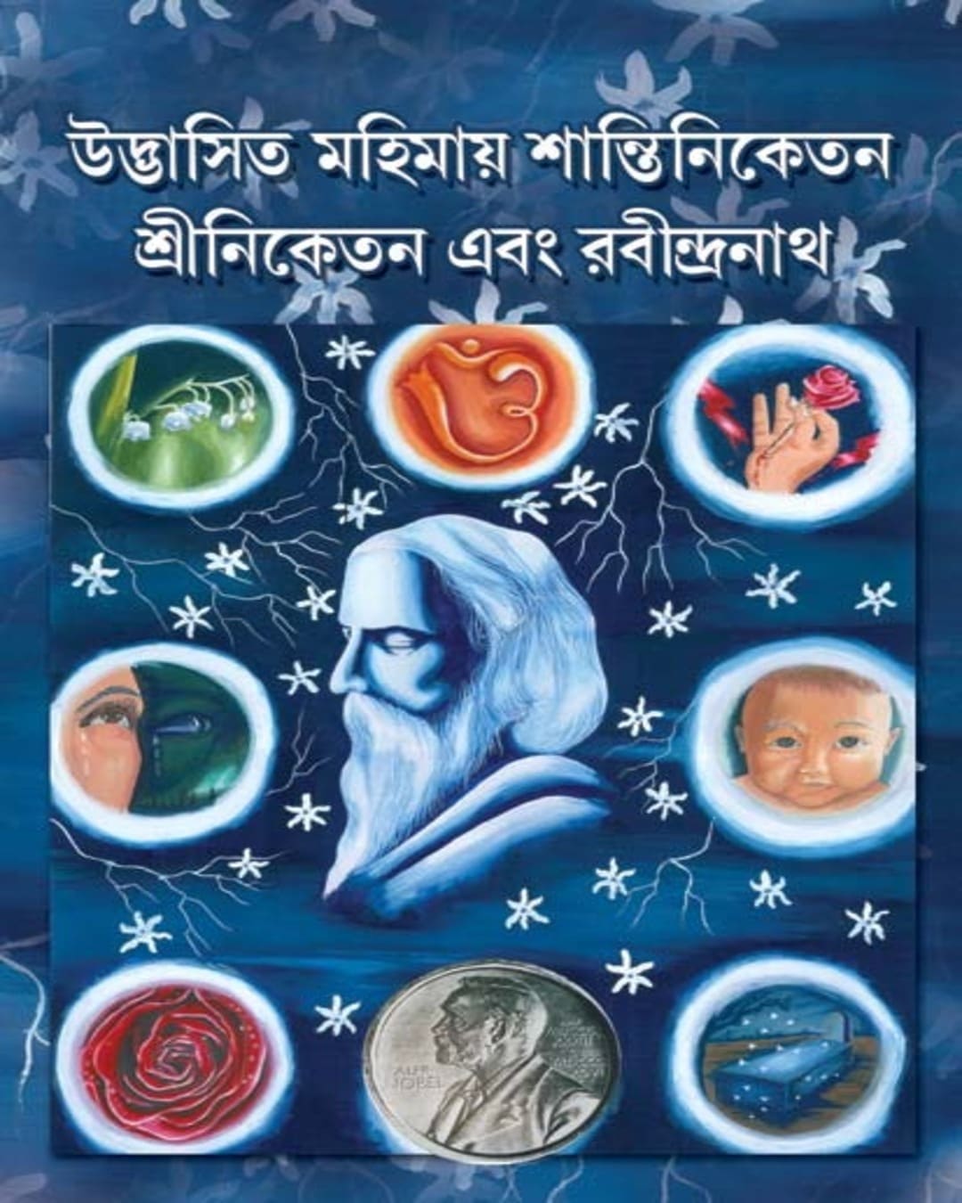 Udbhashita Mahimay Shantiniketan, Shriniketan Ebong Rabindranath [Hardcover] - versoz.com