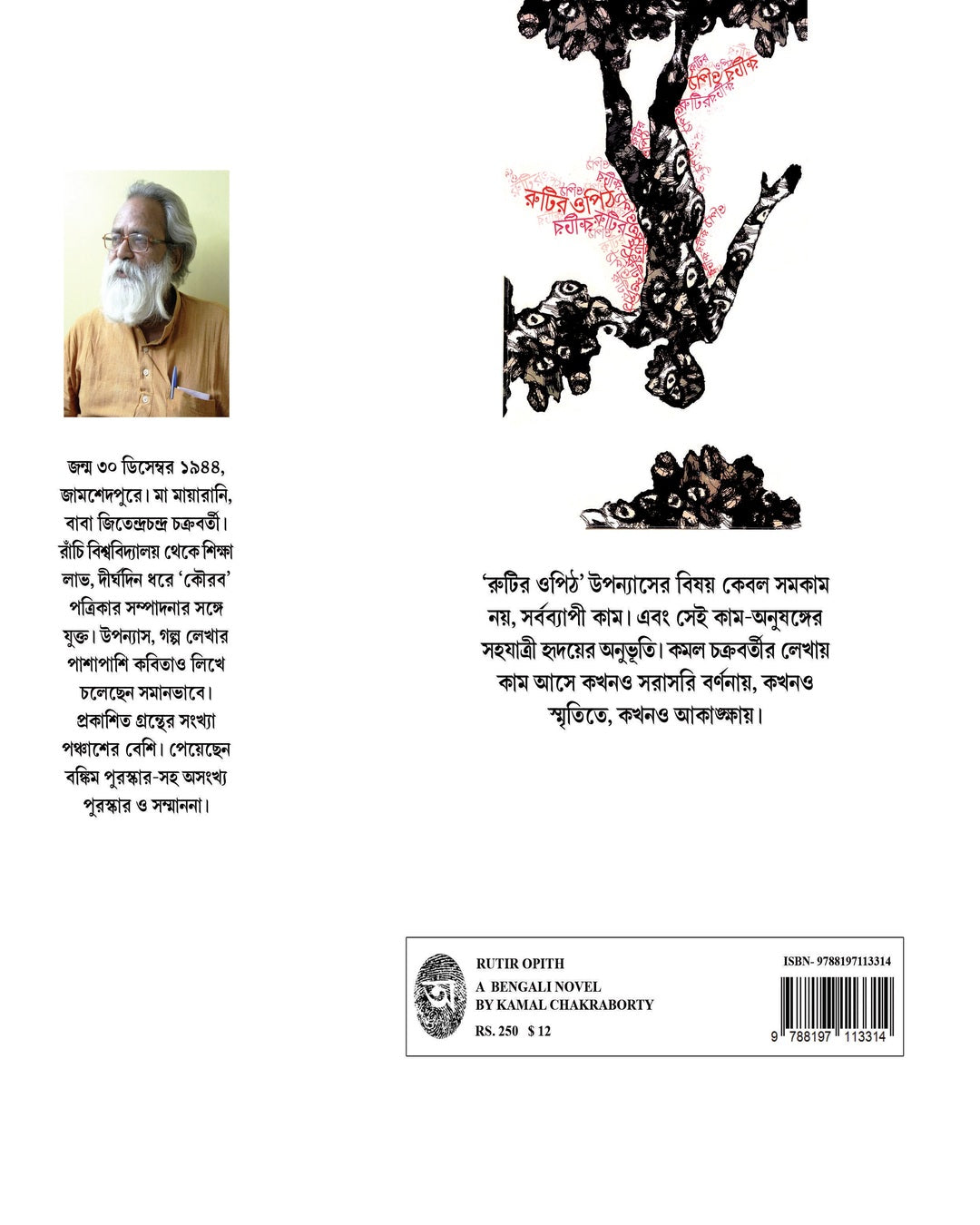 Rutir Opith by Kamal Chakraborty [Hardcover] - versoz.com