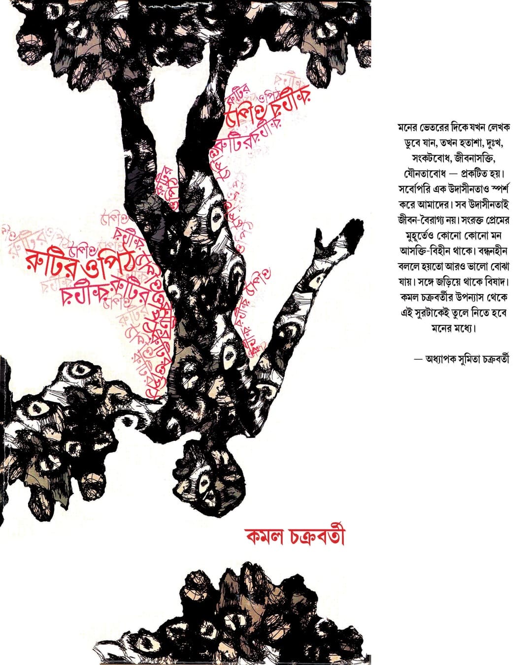 Rutir Opith by Kamal Chakraborty [Hardcover] - versoz.com