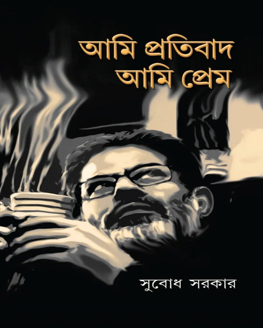 Ami Pratibad Ami Prem by Subodh Sarkar [Hardcover] - versoz.com