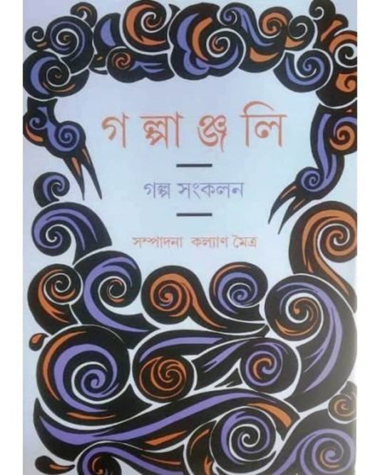 Galpanjali Edited by Kalyan Mitra [Hardcover] - versoz.com
