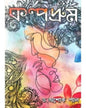 Kalpodrum by Ashok Pal [Hardcover] - versoz.com