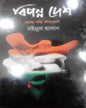 Bipanno Desh by Maniul Hassan [Hardcover] - versoz.com