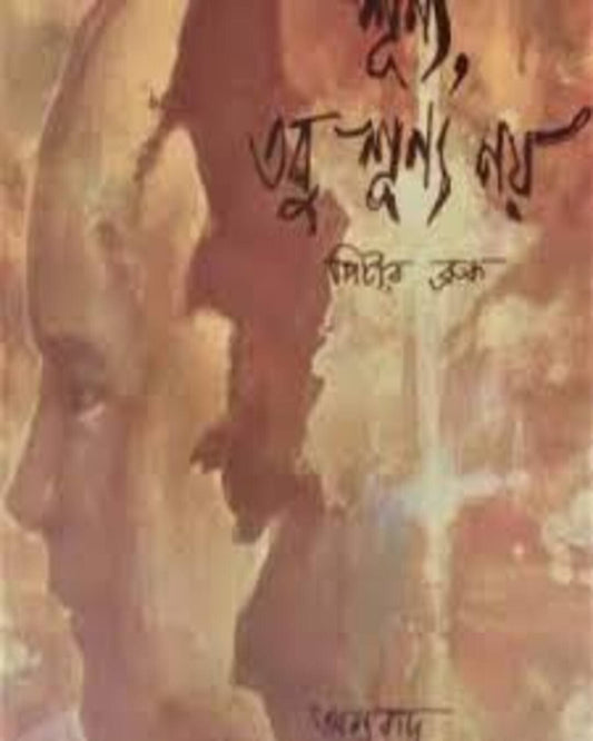 Sunno Tabu Sunno Noy by Peter Bruk [Hardcover] - versoz.com