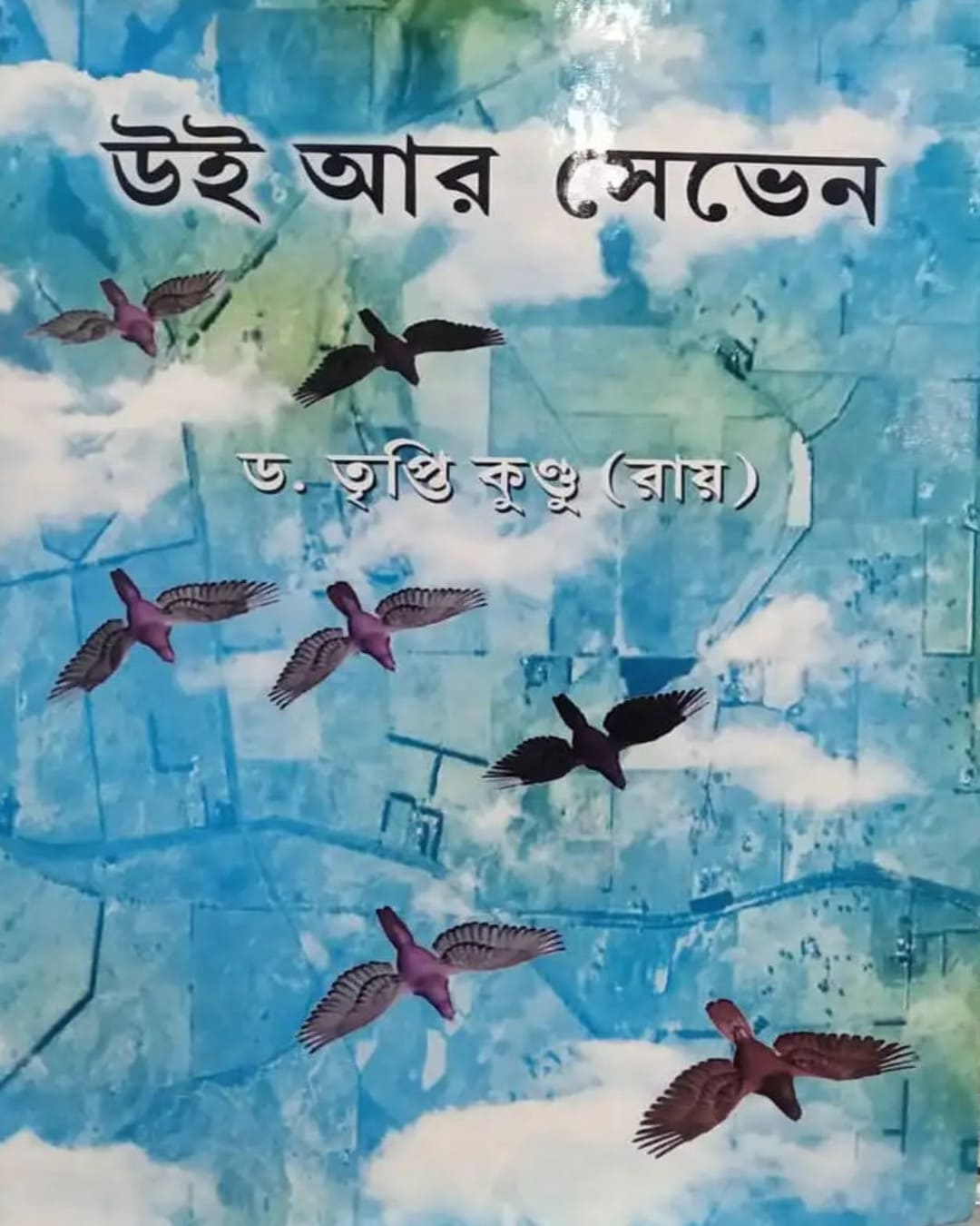 We Are Seven by Dr. Tripti Kundu (Roy) [Hardcover] - versoz.com