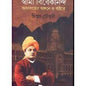 Sahitya-Angane Swami Vivekananda by Shibprasad Chowdhuri [Hardcover] - versoz.com