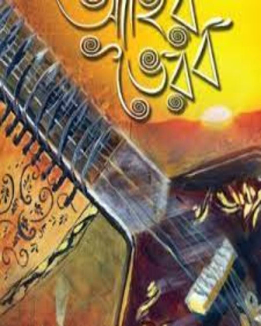 Ahir Bhairav by Sardar Amjad Ali [Hardcover]
