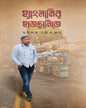 Hanglamir Hatchhanite by Anilabha Chattopadhyay [Hardcover]
