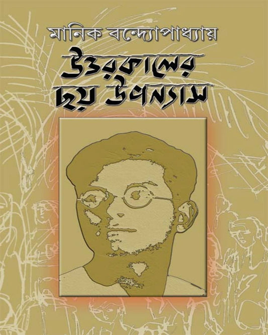 Uttarakaler 6 Upanyas by Manik Bandopadhyay [Hardcover]