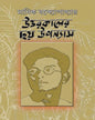 Uttarakaler 6 Upanyas by Manik Bandopadhyay [Hardcover]