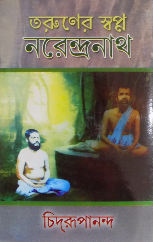 Taruner Swapna : Narendranath Part 1 by Swami Chidrupananda [Hardcover]