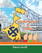 Banglar Purosabha O Nirbachan by Biswanath Chakraborty [Hardcover] - versoz.com