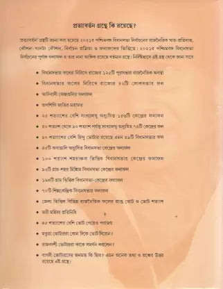 Pratyabartan || Bidhansabha Nirbachan 2021 By Biswanath Chakraborty [Hardcover] - versoz.com