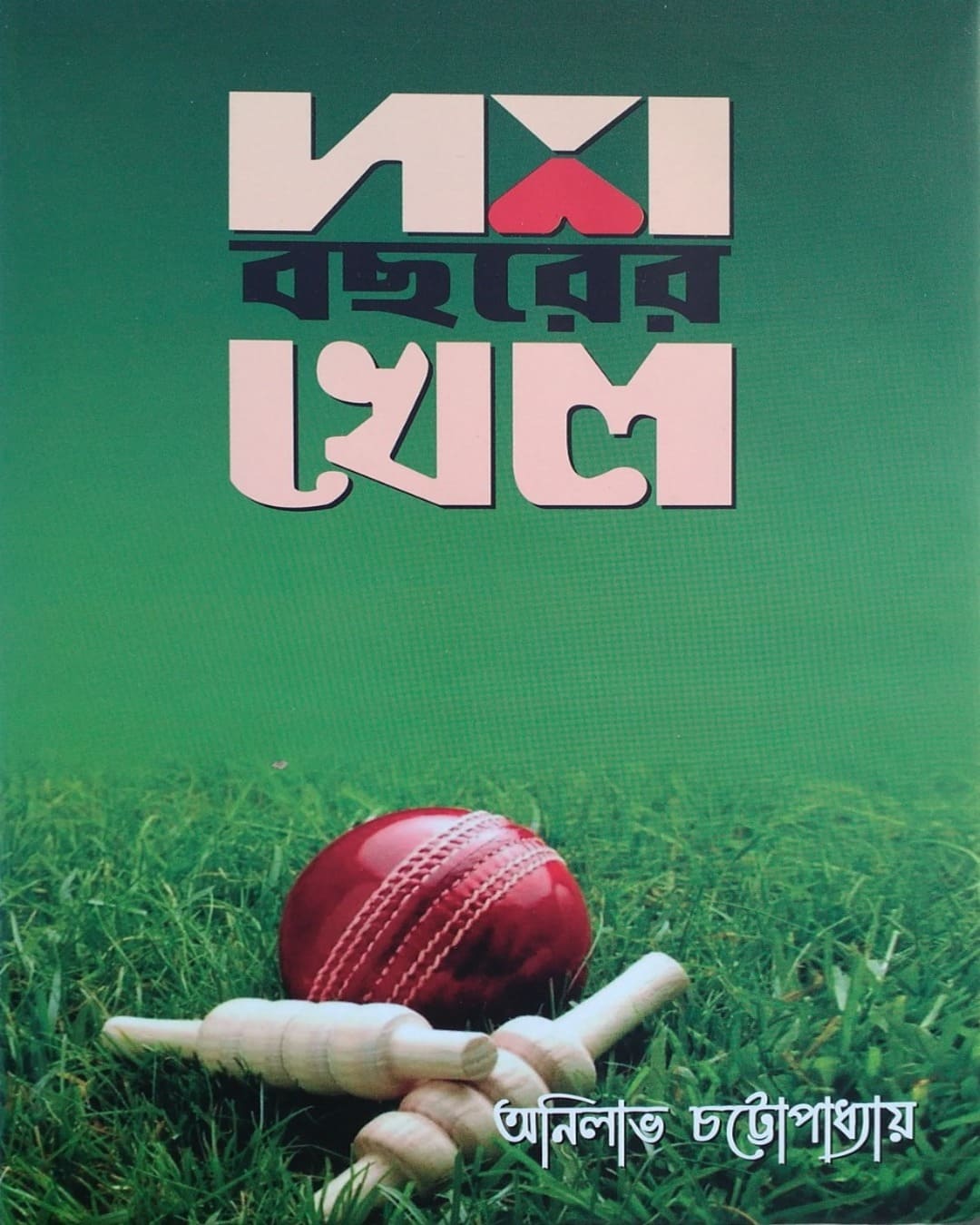 Dash Bacharer Khel by Anilabha Chattopadhyay[Hardcover] - versoz.com