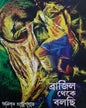 Brazil Theke Bolchi by Anilabha Chattopadhyay [Hardcover] - versoz.com