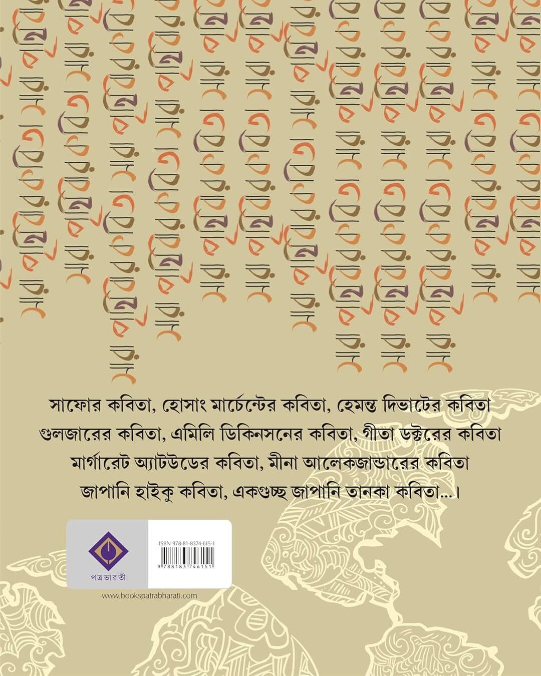 Sara Prithibir Kobita by Nabaneeta Dev Sen [Hardcover] - versoz.com