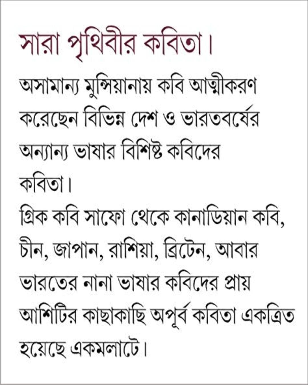 Sara Prithibir Kobita by Nabaneeta Dev Sen [Hardcover] - versoz.com