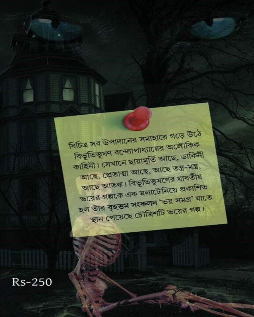 Bhoy Samagra by Bibhutibhushan Bandyopadhyay [Hardcover] - versoz.com